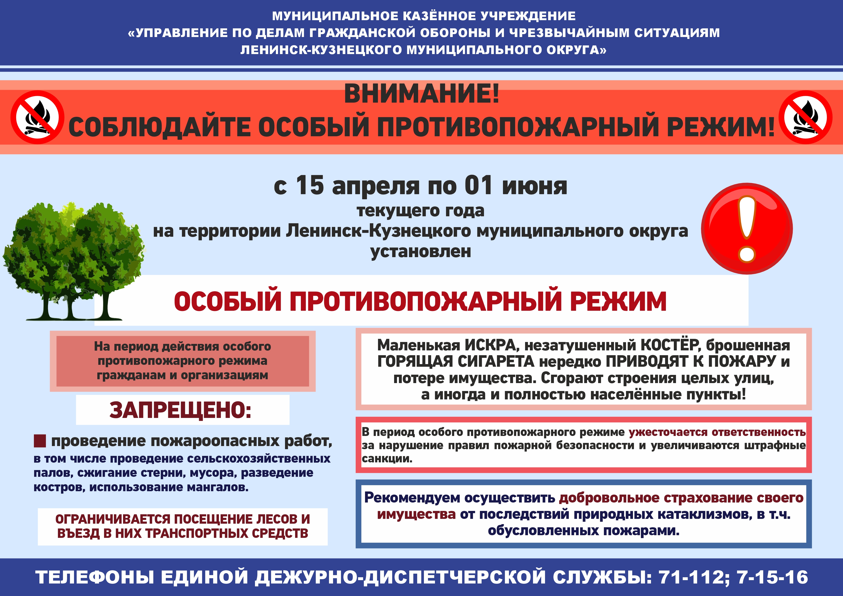 Памятка Особый противопожарный период1 .jpg